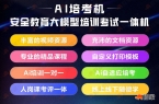 程象AI培考机：智能化工人安全教育解决方